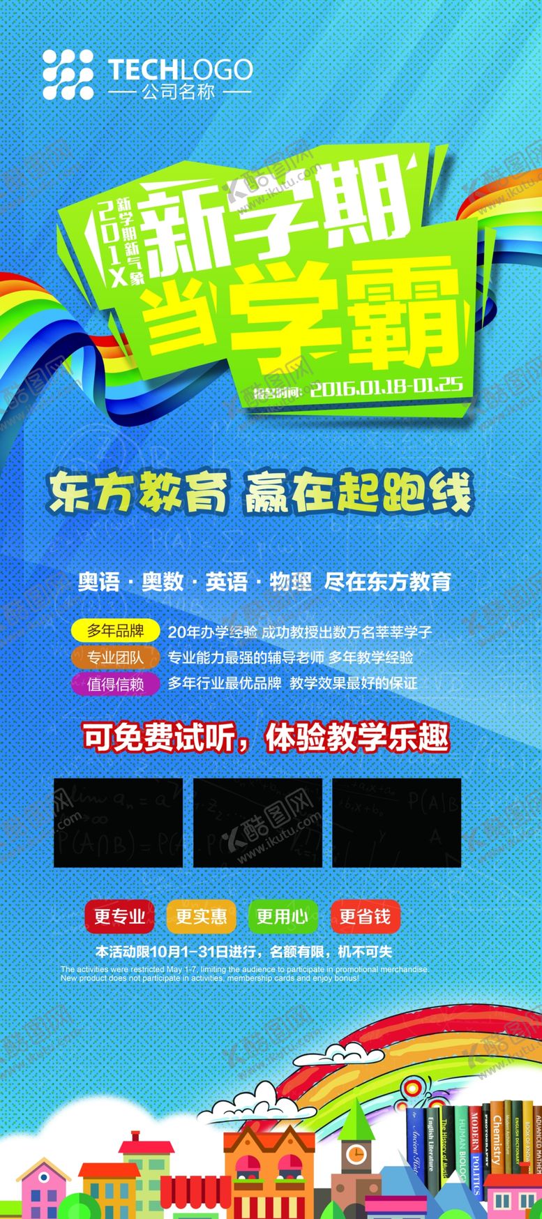 编号：82289810260912137358【酷图网】源文件下载-培训班