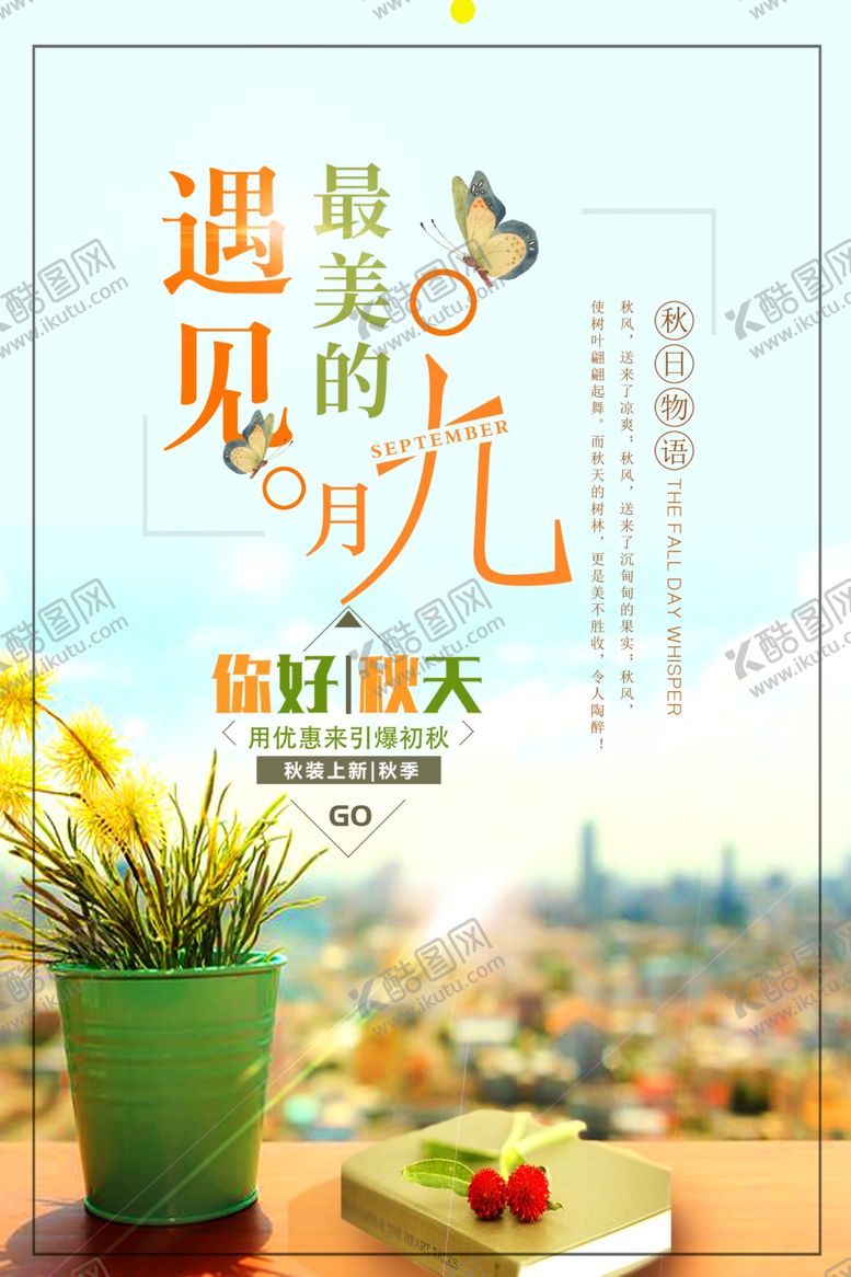 编号：61204705021502155626【酷图网】源文件下载-九月你好