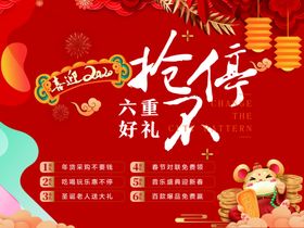 喜迎新春活动海报