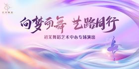 舞蹈背景展板图片