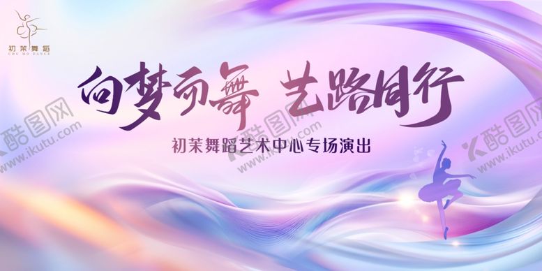 编号：11538005240615498579【酷图网】源文件下载-舞蹈背景展板图片