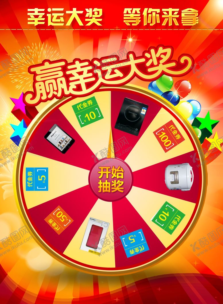 编号：74578509191635546192【酷图网】源文件下载-抽奖大转盘
