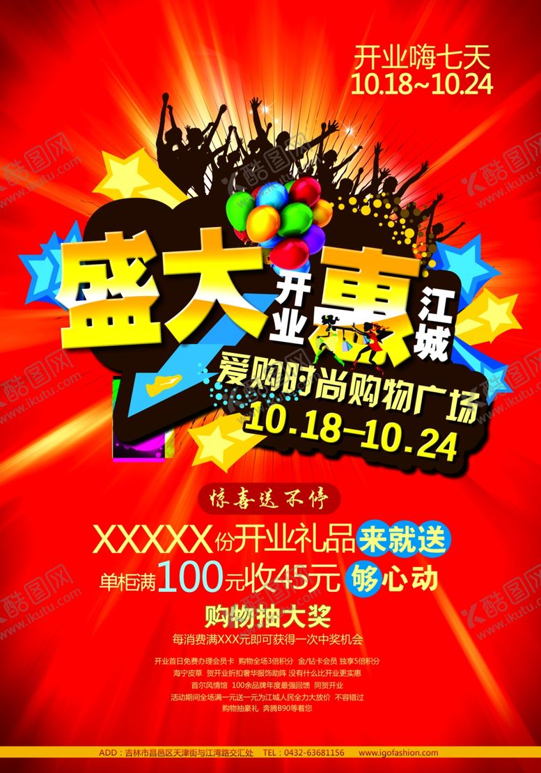 编号：60868107031102532182【酷图网】源文件下载-盛大开业