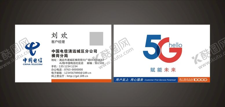 编号：21642202090237084366【酷图网】源文件下载-中国电信名片