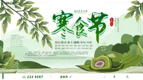 寒食节清明广告雨纷纷艾米古奠字
