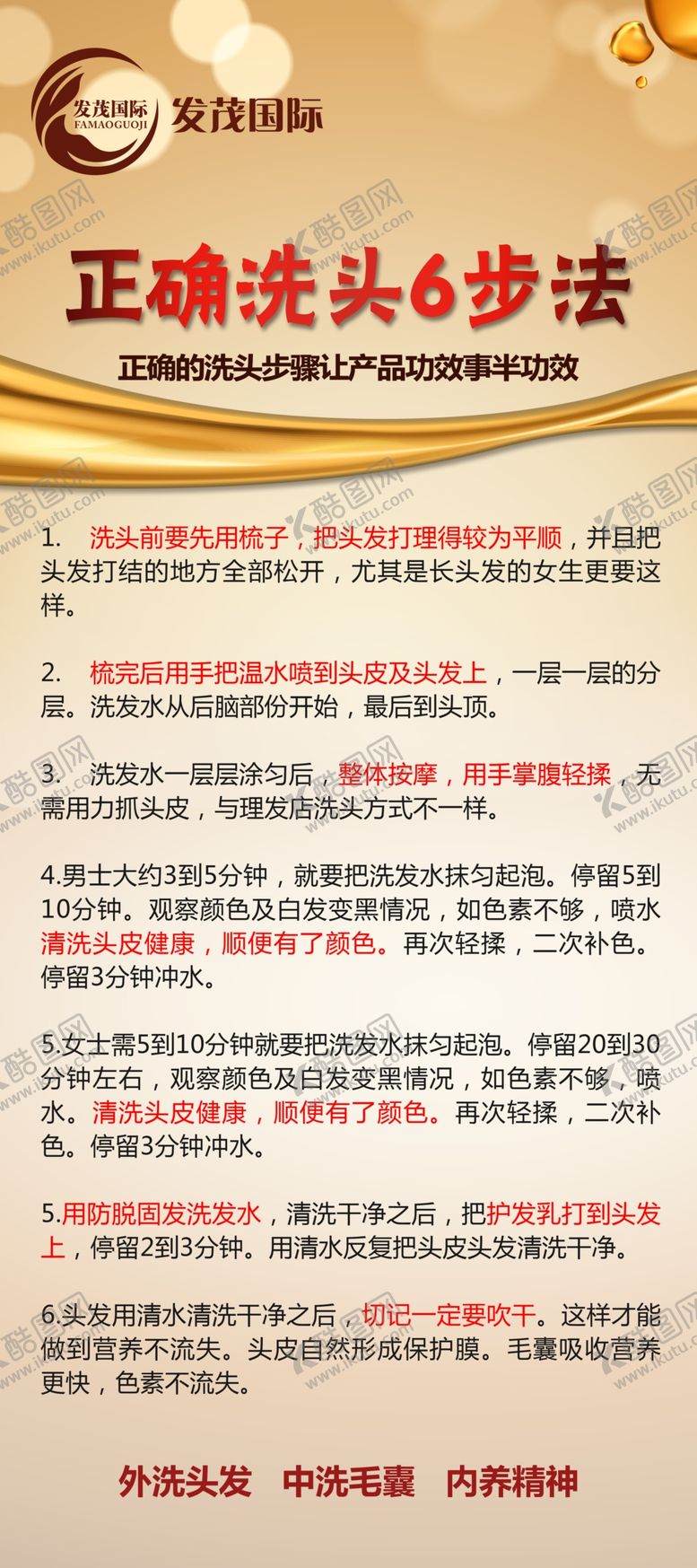 编号：23691510011035416140【酷图网】源文件下载-发茂国际洗发育发