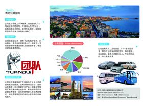 旅行社宣传折页