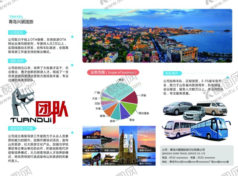 编号：23701007061247194788【酷图网】源文件下载-旅行社