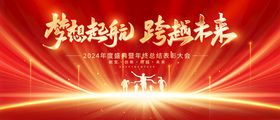 红色年会背景议公司素材
