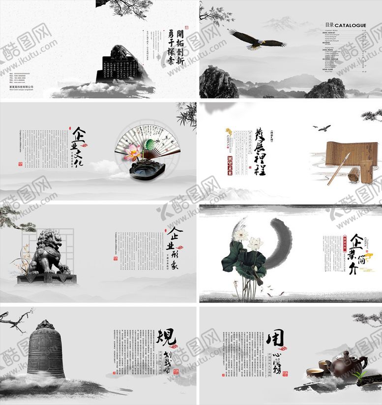 编号：89339609280348229294【酷图网】源文件下载-中国风画册