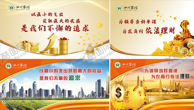 编号：97478709091910458880【酷图网】源文件下载-四川仁寿农村商业银行海报