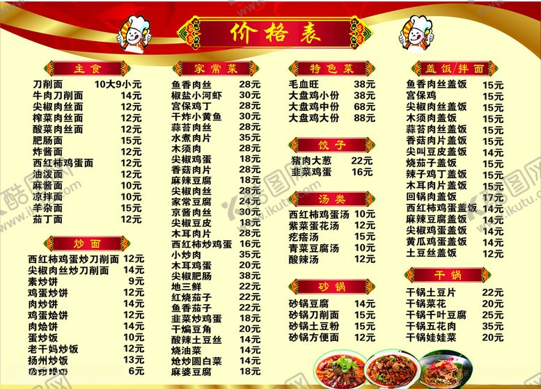 编号：80023707022213513840【酷图网】源文件下载-饭店价格表小吃价格表菜单
