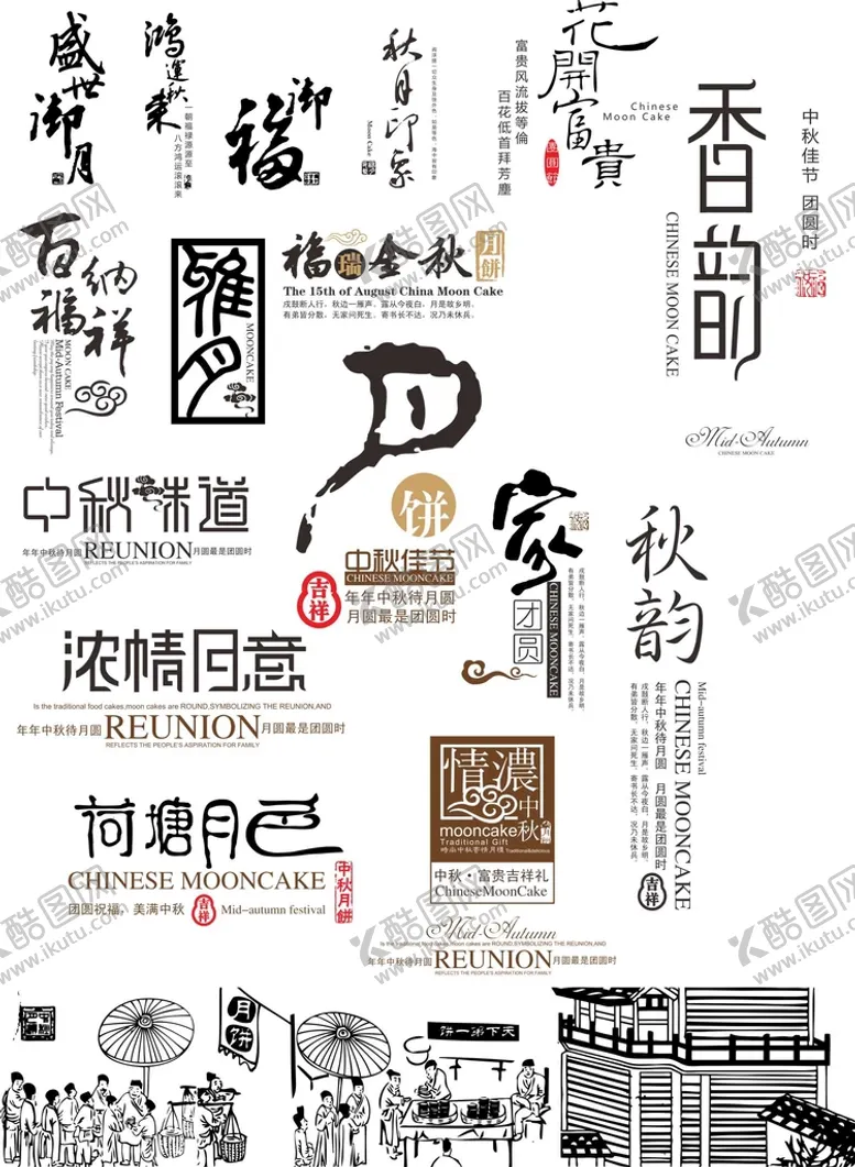 编号：57088402130926175755【酷图网】源文件下载-月饼素材