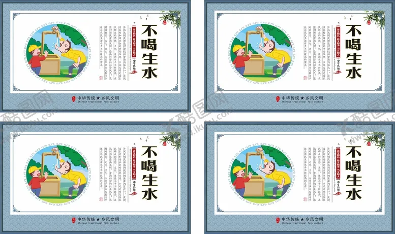 编号：84362909130915378564【酷图网】源文件下载-乡风文明展板 不喝生水
