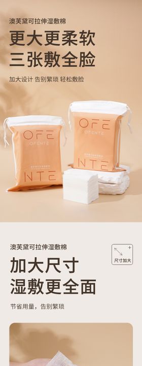 化妆品湿敷棉详情页