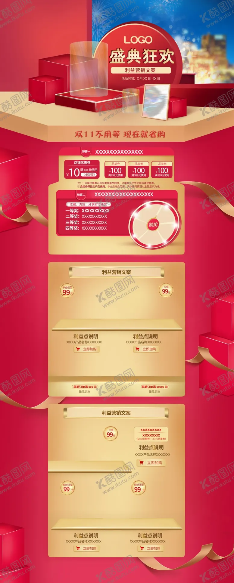 编号：28472306290148355076【酷图网】源文件下载-大促活动首页