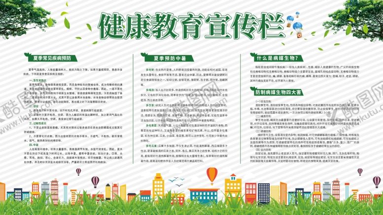 编号：63892409231525424944【酷图网】源文件下载-健康教育宣传栏