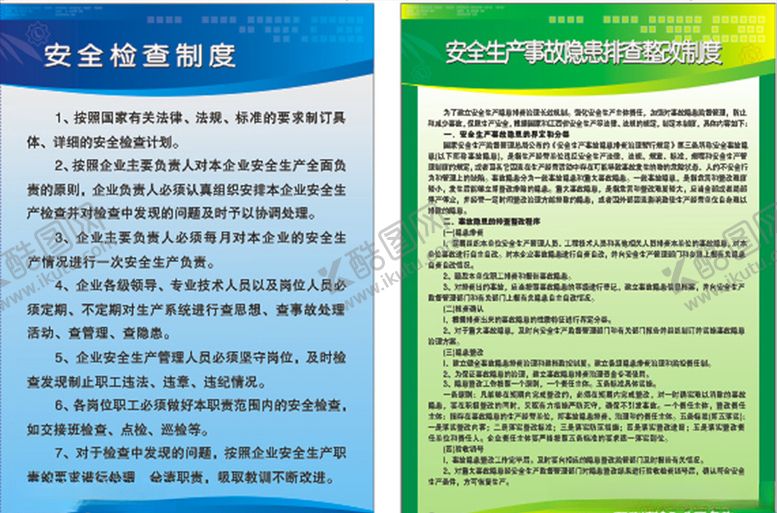 编号：87304807061535346048【酷图网】源文件下载-制度牌