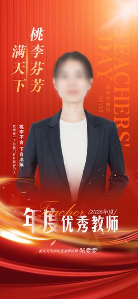 人物表彰喜报海报