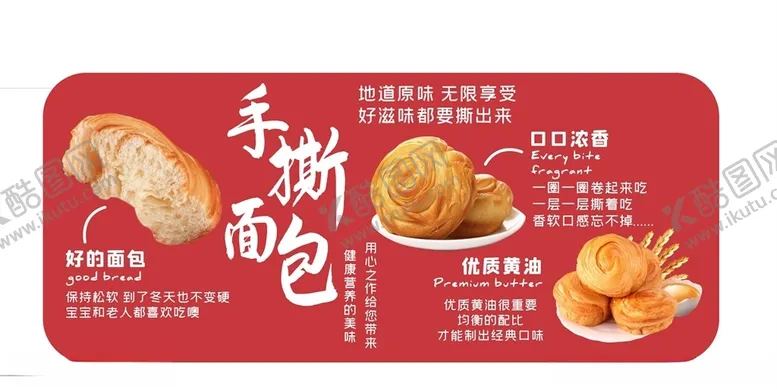 编号：34665405041916043088【酷图网】源文件下载-手撕面包