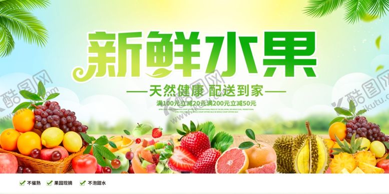 编号：69005404090127178246【酷图网】源文件下载-新鲜水果