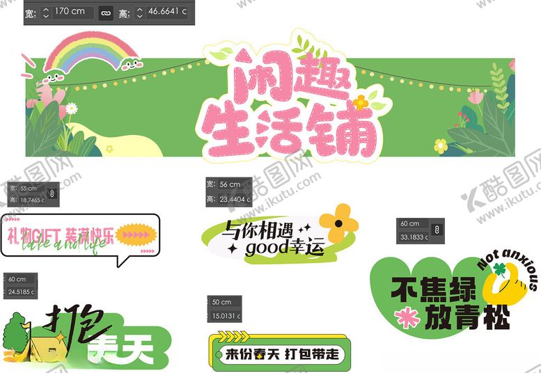 编号：91400810152039272306【酷图网】源文件下载-童趣生活铺装饰