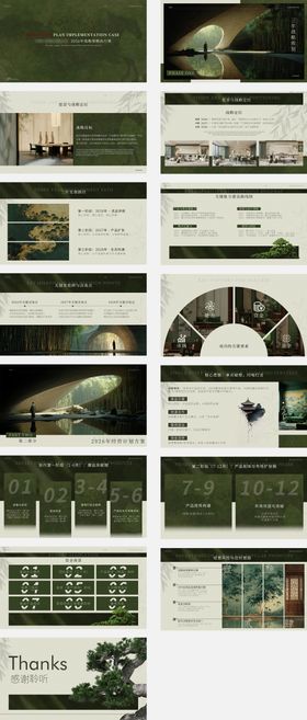 绿色高端家居战略策略案PPT