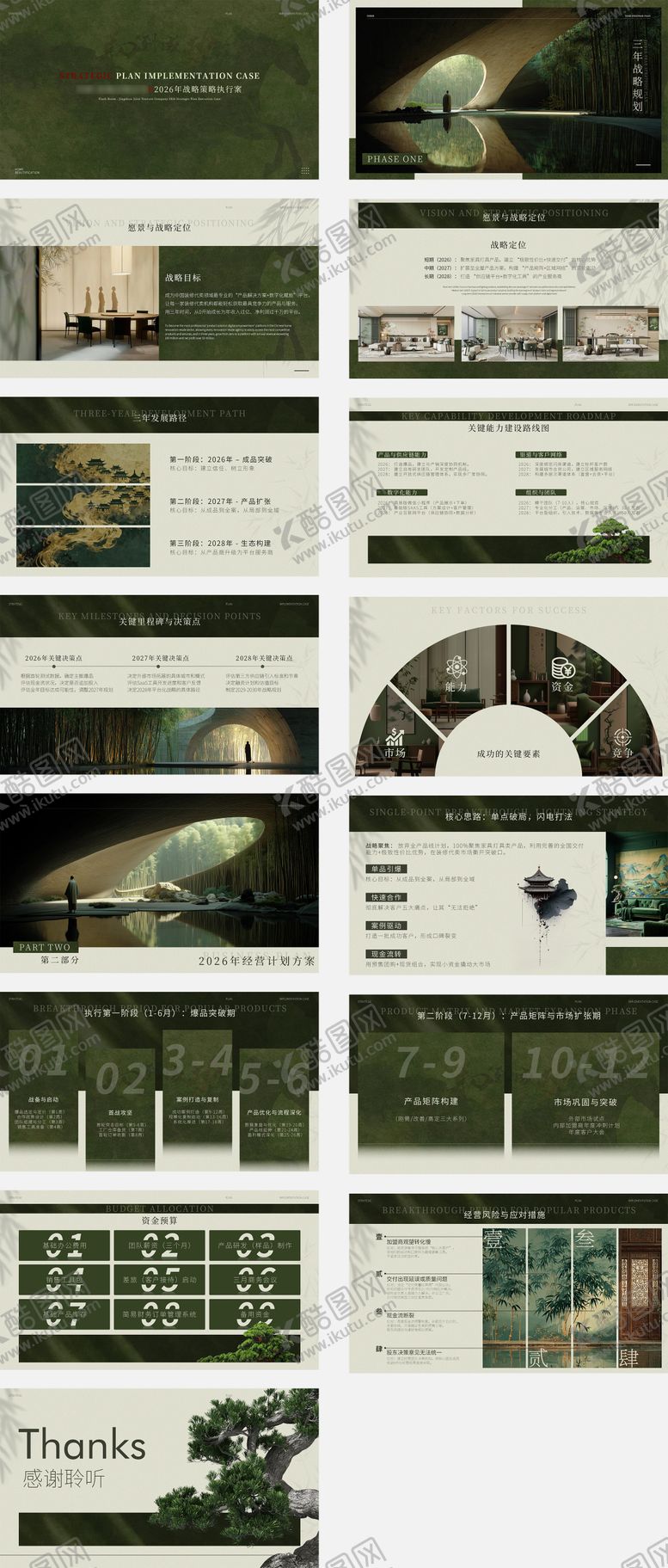 编号：36537002170241346863【酷图网】源文件下载-绿色高端家居战略策略案PPT