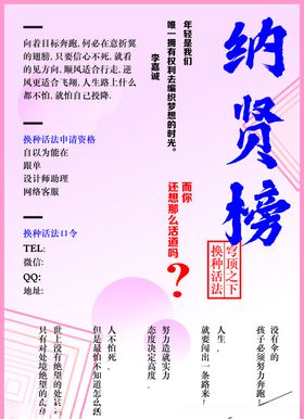 纳贤榜