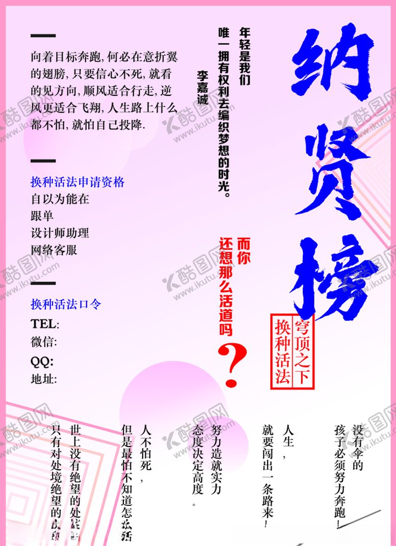 编号：58227609290035139738【酷图网】源文件下载-纳贤榜