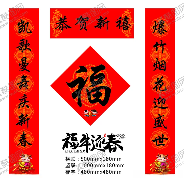 编号：23431606290535208085【酷图网】源文件下载-对联