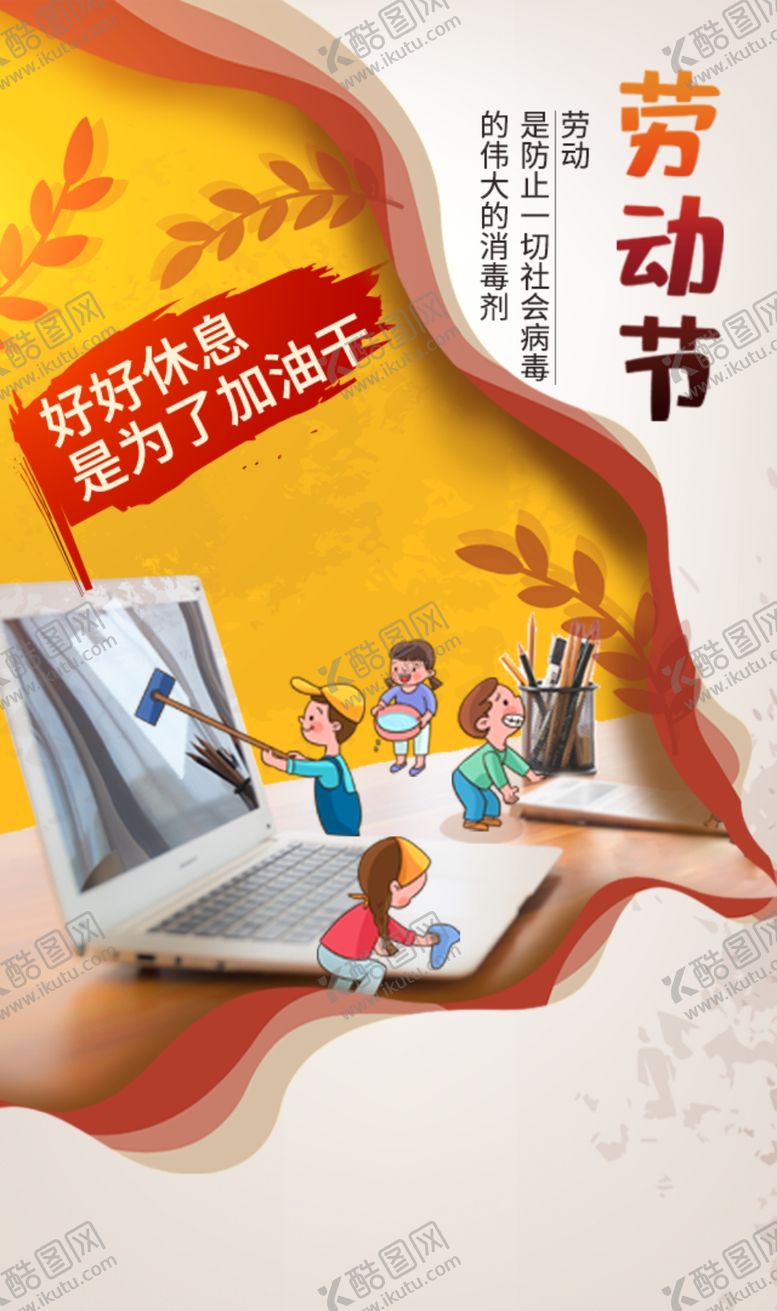 编号：41467804171615039140【酷图网】源文件下载-劳动节