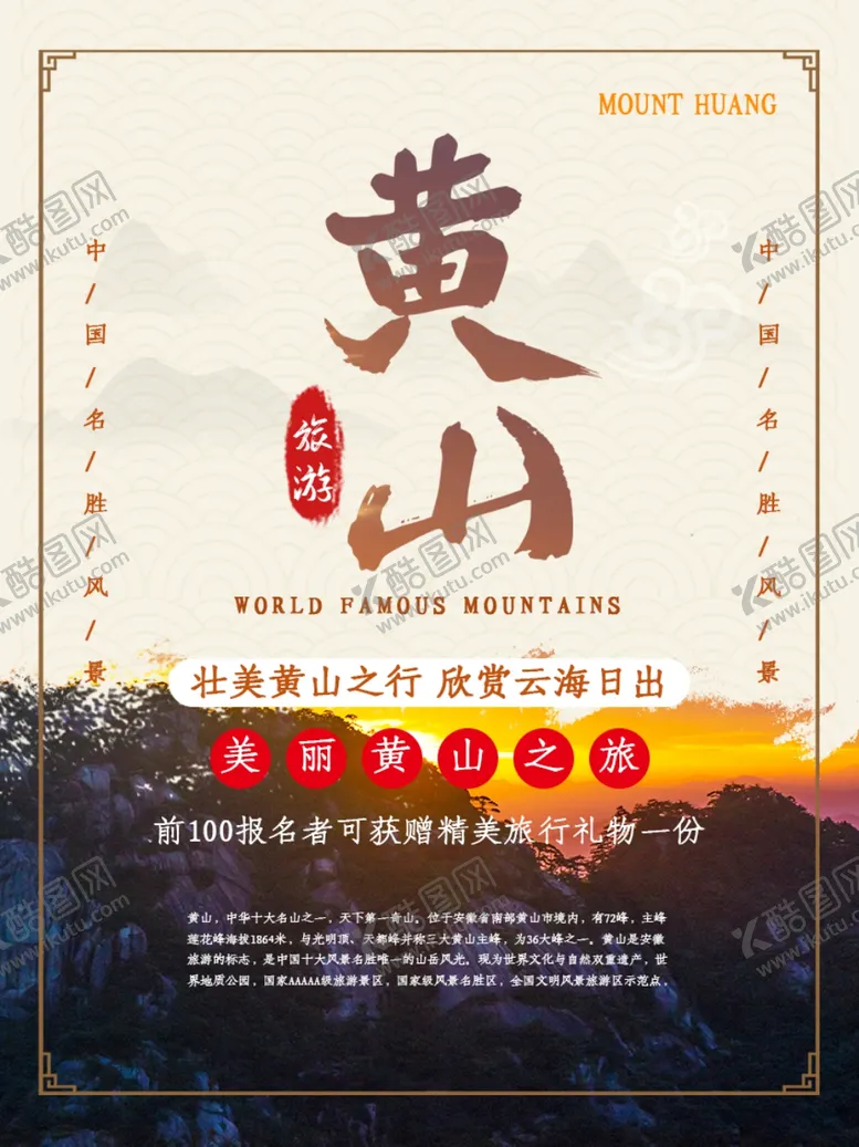 编号：33192704081436162670【酷图网】源文件下载-黄山