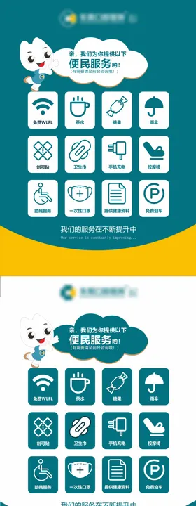 前台服务指南牌