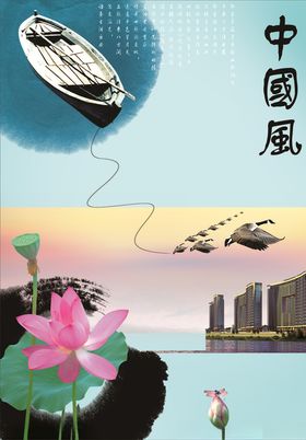 中国风