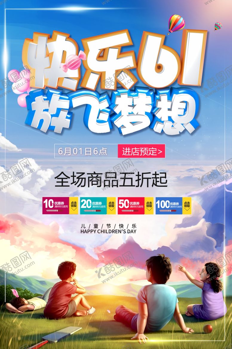 编号：36396309271026466485【酷图网】源文件下载-六一儿童节海报