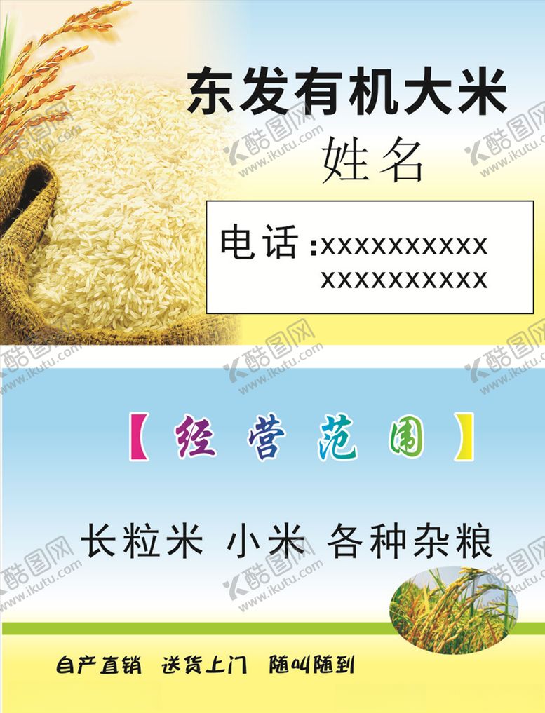 编号：93511206262109356561【酷图网】源文件下载-大米粮食柴米油盐