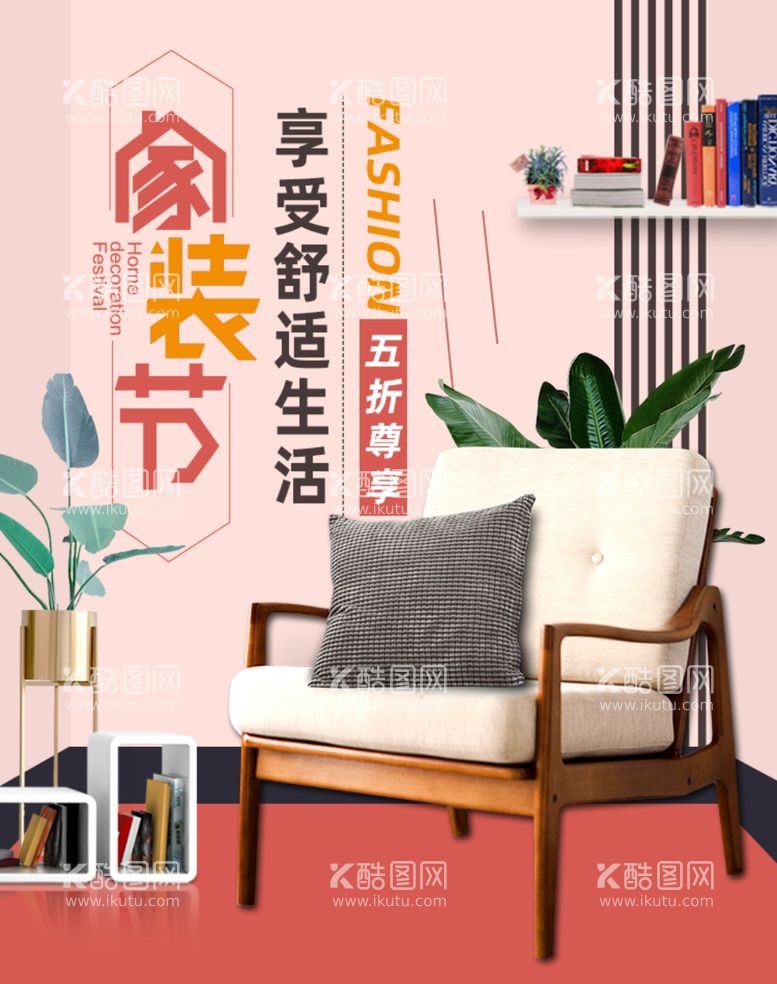 编号：74662011282028092816【酷图网】源文件下载-家具banner