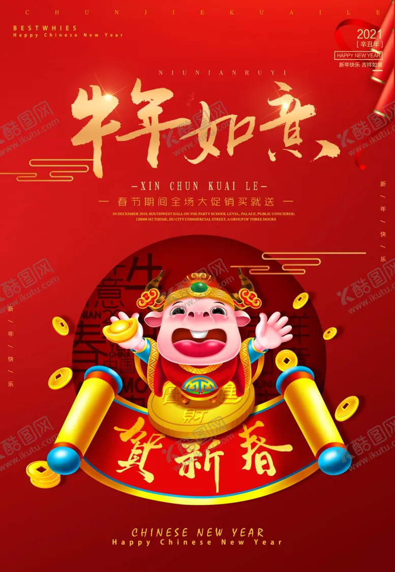 编号：95515504122305177576【酷图网】源文件下载-牛年如意2021