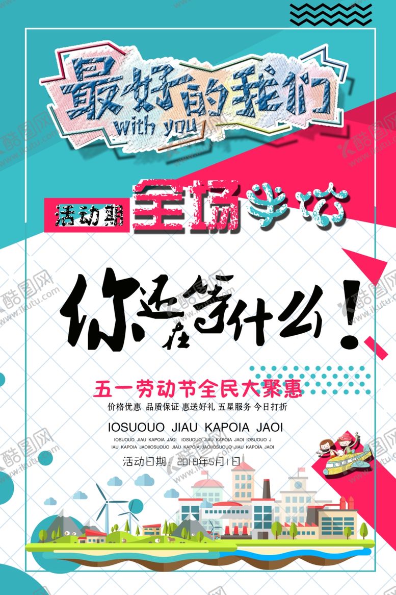 编号：31902109292009067749【酷图网】源文件下载-最好的我们