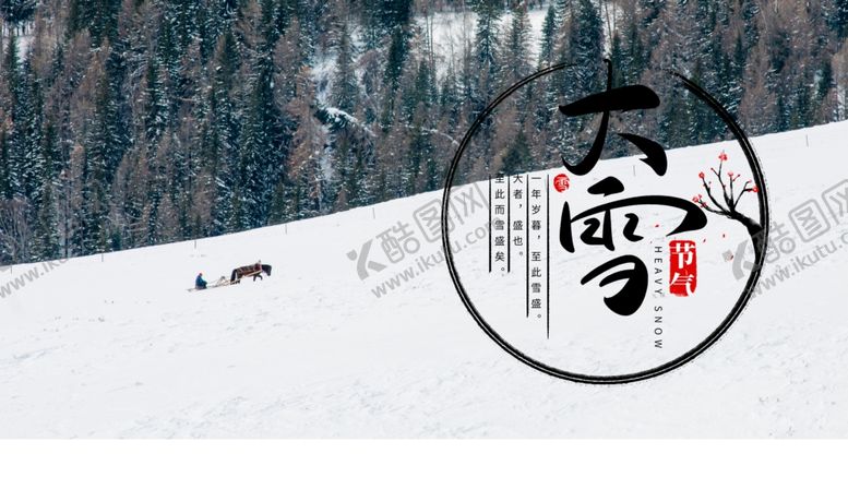 编号：18979909191238371677【酷图网】源文件下载-大雪