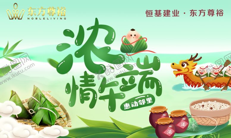 编号：71214706281902319150【酷图网】源文件下载-房产浓情端午吊旗