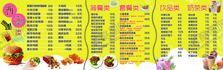 编号：27164009181925278130【酷图网】源文件下载-快餐店菜单