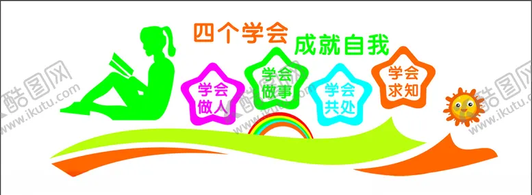 编号：41443706250054066068【酷图网】源文件下载-校园文化