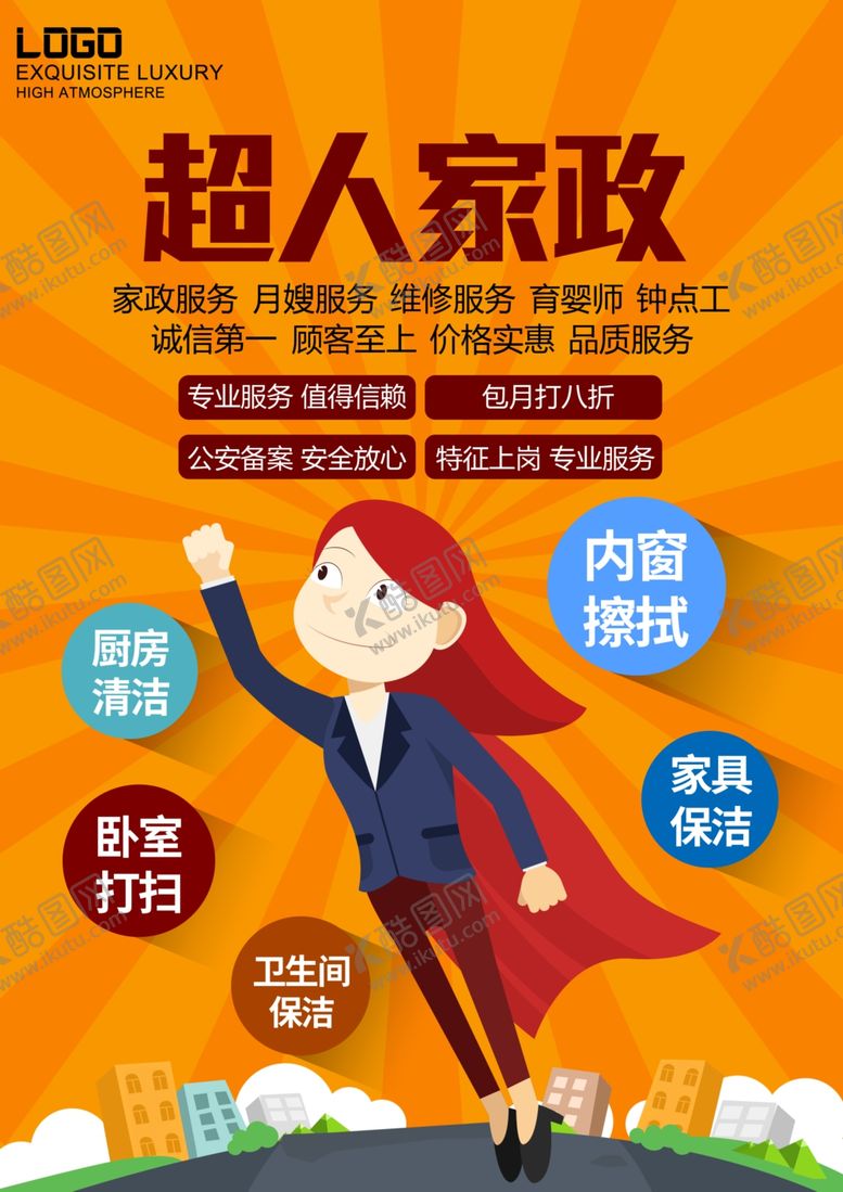 编号：58573104290013239411【酷图网】源文件下载-家政海报