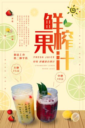 鲜榨果汁