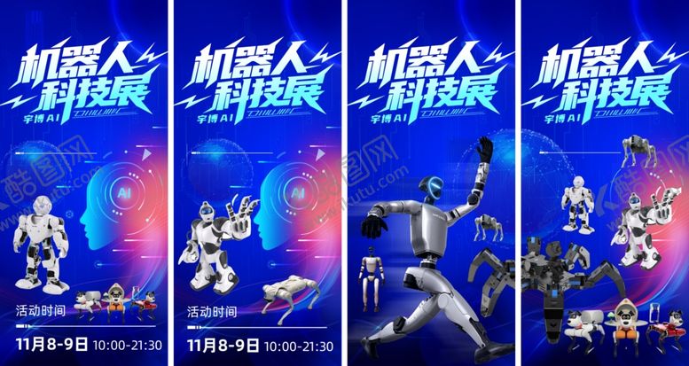 编号：56950412191940597049【酷图网】源文件下载-机器人