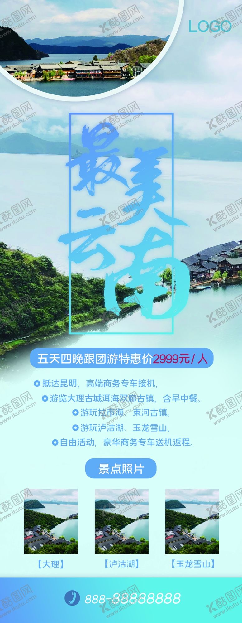 编号：53389711011536226289【酷图网】源文件下载-最美云南