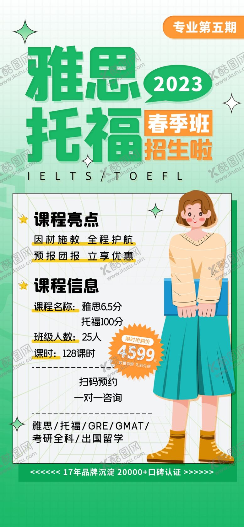 编号：93360211041224451070【酷图网】源文件下载-开学