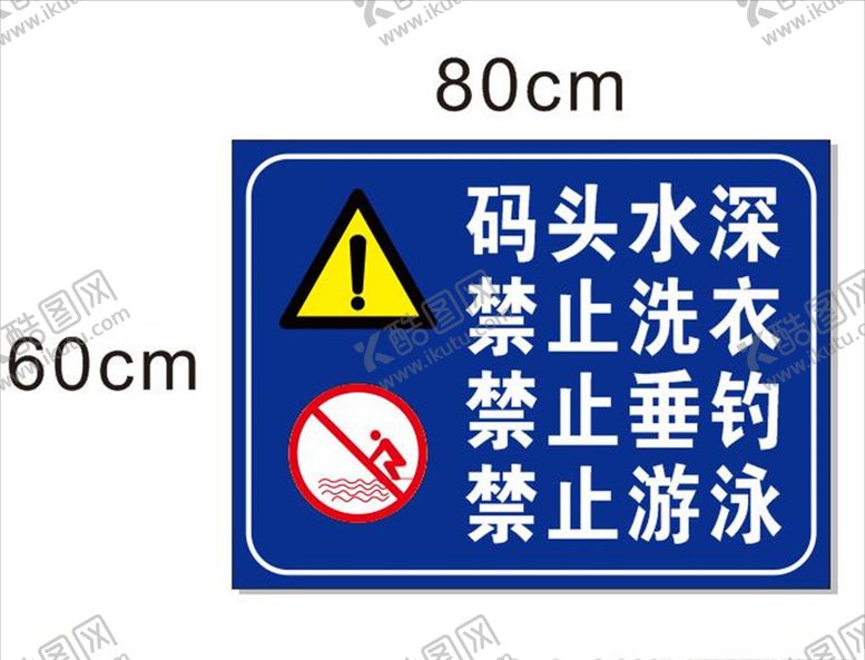 编号：77802705071149325711【酷图网】源文件下载-码头警示标语